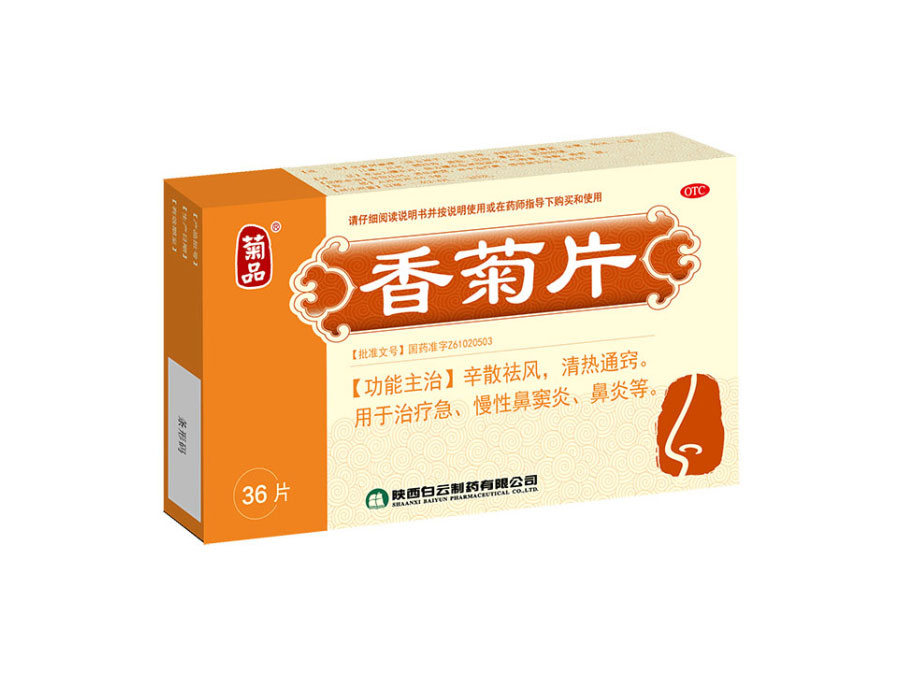香菊片